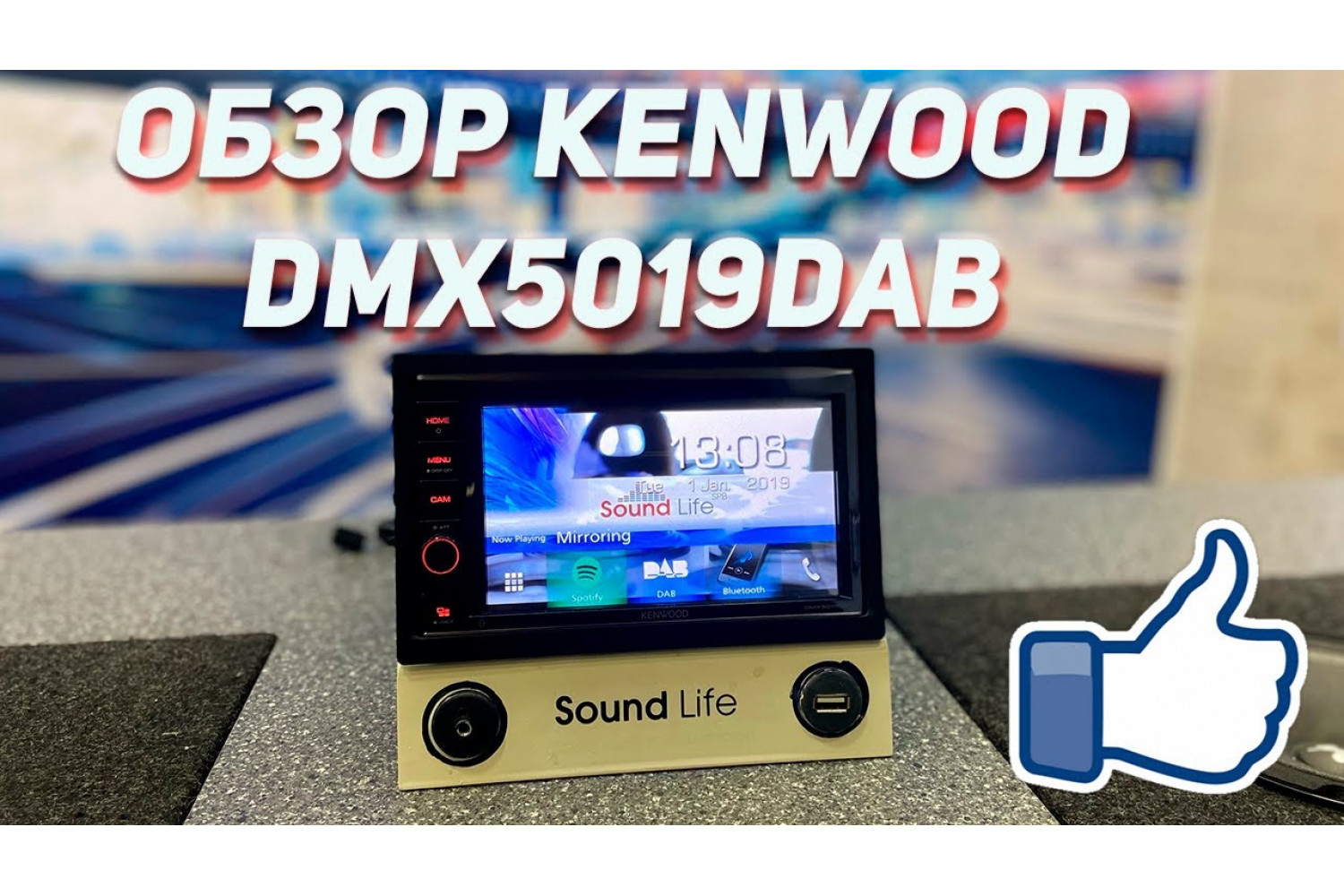 Обзор Kenwood DMX5019DAB